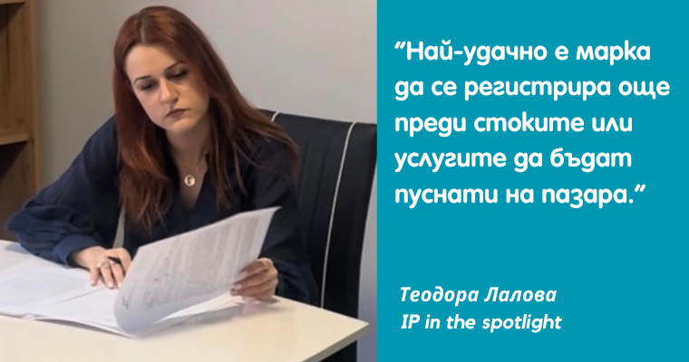 Теодора Лалова, адвокат и основател на кантора IP in the spotlight, специализирана в областта на интелектуалната собственост.