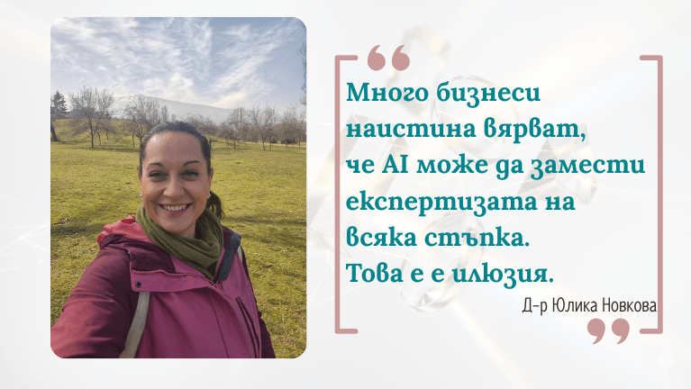 Юлика-Новкова-интервю
